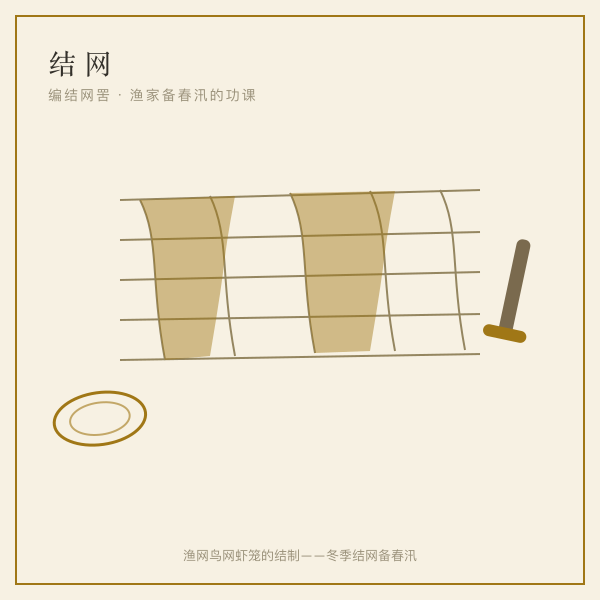 结网插画：田埂间的新掘沟渠引水，铁锹与水流