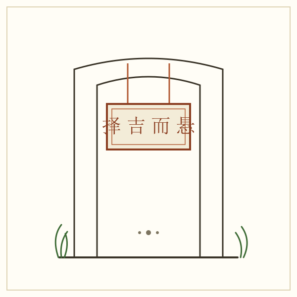门楣挂匾示意:匾额悬于门框上沿,兼顾通行与仰视