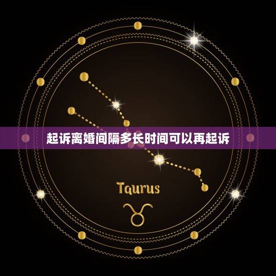 起诉离婚间隔多长时间可以再起诉(离婚后起诉的时间限制是多少)