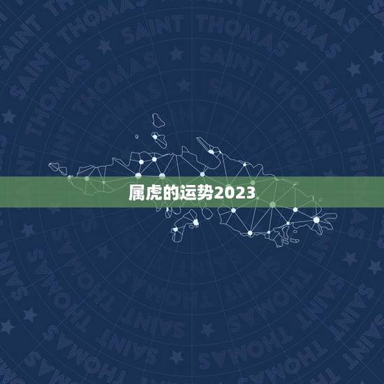 2003年属马女的婚配属相(如何选择)