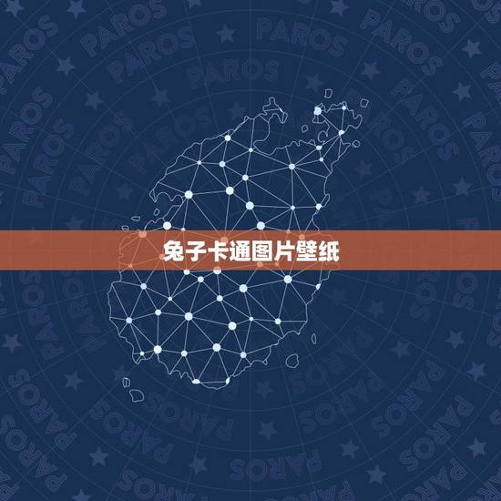 兔子卡通图片壁纸(红色系列的精美设计)