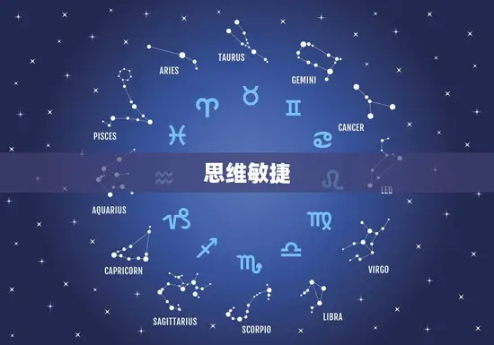 思维敏捷 思维敏捷