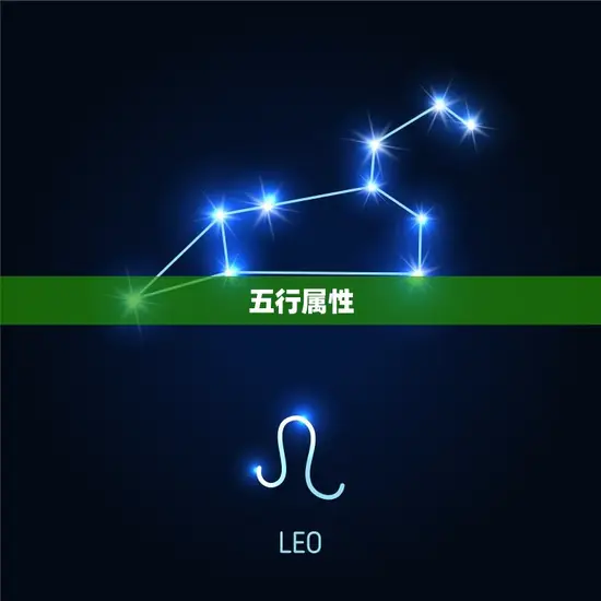 五行属性