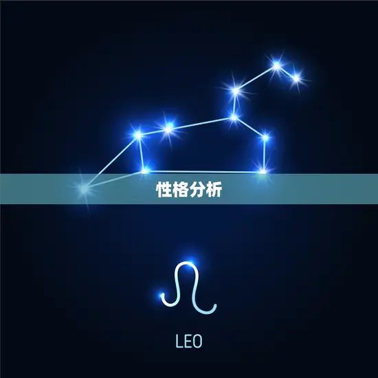 性格分析