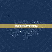 金字旁好听的女孩名字(寻找独特的名字灵感)