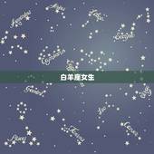 最让男人痴迷的星座女(介绍她们的魅力何在)