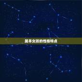 属羊女孩几月结婚大利(婚期介绍)