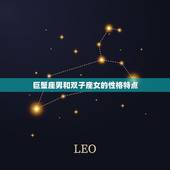 巨蟹座男和双子座配吗(星座配对分析)