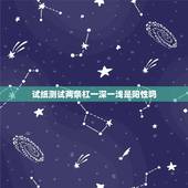 试纸测试两条杠一深一浅是阳性吗(介绍试纸测试结果的正确方法)