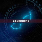 十二星座古代公主动漫(穿越时空星座公主争霸战)