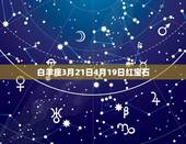 十二星座专属幸运宝石(星座宝石助你开启幸运之门)