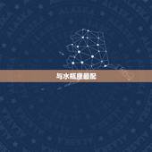 双子座跟什么座最配对(星座配对大介绍)