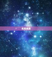 月亮巨蟹合得来的月座(最温柔的星座)