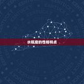 哪个星座能斗过水瓶座(星座大战谁是水瓶座的克星)