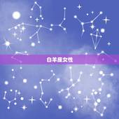 绝顶聪明的星座女排名(12星座女性智商大比拼)