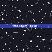 属羊哪个星座命运(介绍12星座中最幸运的羊儿星座)