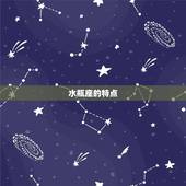 水瓶座惧怕的星座(介绍谁才是水瓶座的克星)