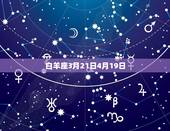 陶白白十二星座周运势(本周星座运势预测)
