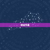 2023年5月虎运势(财运亨通事业顺利)