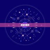 98虎和92猴相冲嘛(年份区别引发的冲突)