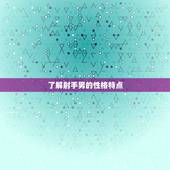 如何对付射手男的冷战(应对方法大介绍)