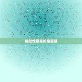 属羊女和羊男婚姻状况(幸福美满的方法)