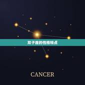 双子座和哪个星座最和(星座配对大介绍)
