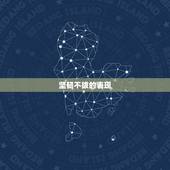 女孩子命硬有什么表现(坚韧不拔不屈不挠)