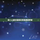 测二人缘分是否已尽免费塔罗牌(解读塔罗牌牌面的含义)