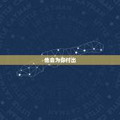 金牛座老公爱你的表现(如何看出他对你的真心)