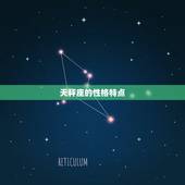 天秤座是不是温柔(介绍星座性格是否影响人际关系)
