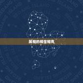 属相合不合怎么看婚姻(如何选择婚姻属相)