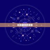 2023年的4月4日(全球规模的科技展览即将开幕)