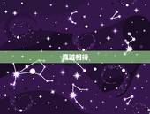 天秤座的闺蜜是什么做(如何成为天秤座女生最信任的闺蜜)