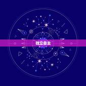 水瓶座女性格超准分析(独特个性介绍)