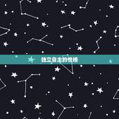 射手座忘不了的星座女(她们的魅力让你无法忘怀)