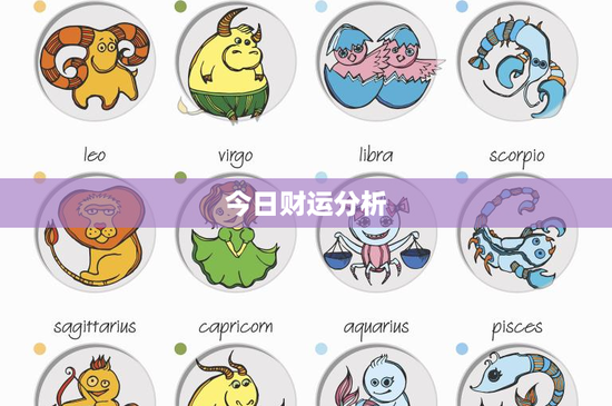 今日财运分析：白羊座冒险投资VS金牛座稳健理财，谁更赚钱？