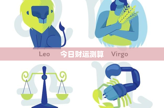 今日财运测算：生辰八字解密财富未来