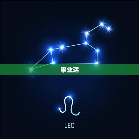 事业运