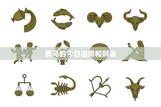 属马的今日运势和财运：热情开朗还是缺乏耐心？今日运势揭秘