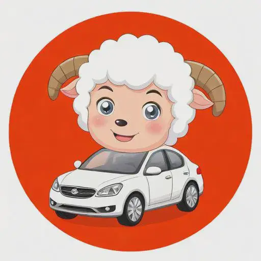 属羊人2025年1月提车吉日：属羊人什么时候提车好