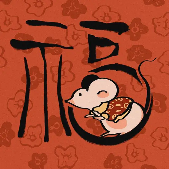 鼠和狗的属相合不合财运(解析财运相克还是相生) 鼠和狗的属相合不合财运(解析财运相克还是相生)