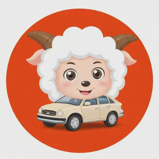 属羊人2025年1月提车吉日：属羊人什么时候提车好