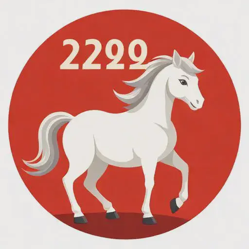 属马的今年多大2025年运势，属马马年注意事项