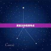 96年属鼠女婚配(配对与这些属相男子最般配)