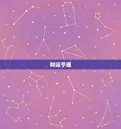 属牛的今日运势和方位(牛气冲天财运亨通)