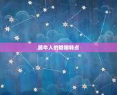 73年属牛有几段婚姻(婚姻多变如何应对)