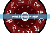 水瓶座今日运势查询汉程网：探索创新，突破挑战，解密今日运势