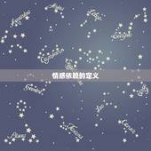 属猪金牛座男生致命弱点(介绍情感依赖心太强)