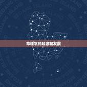 怎么能查出自己什么命(探秘命理学的奥秘)